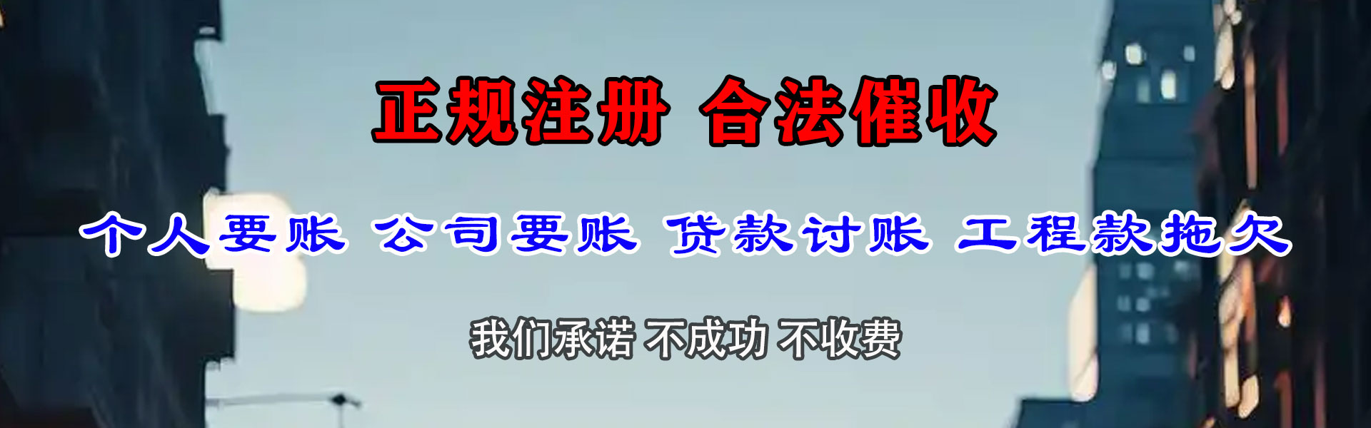 宝清清债公司